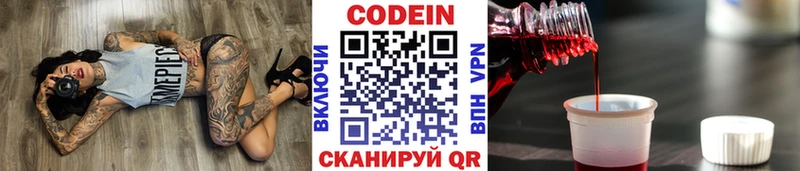 Кодеин Purple Drank Плавск